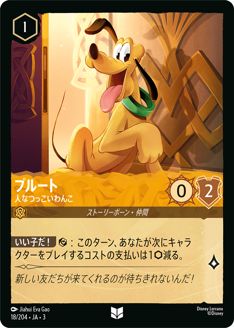 プルート 人なつっこいわんこ