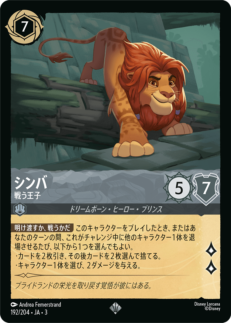 シンバ 戦う王子