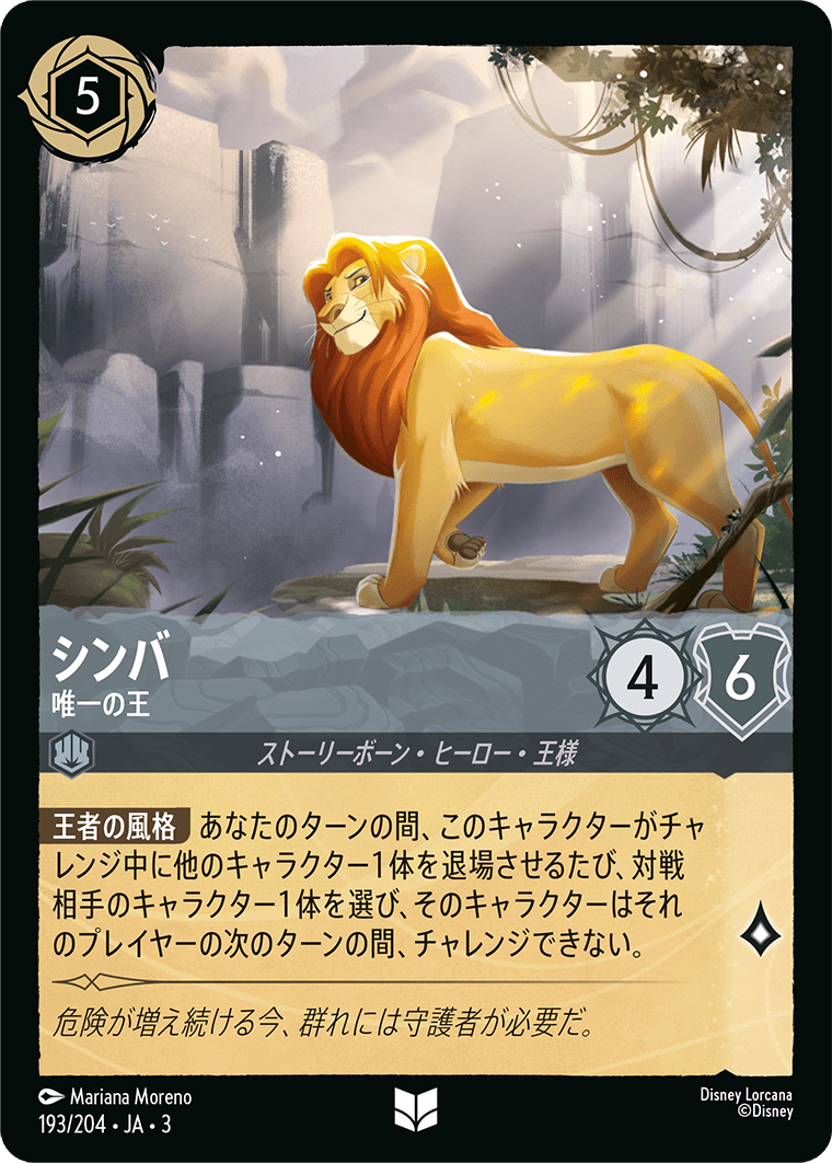 シンバ 唯一の王