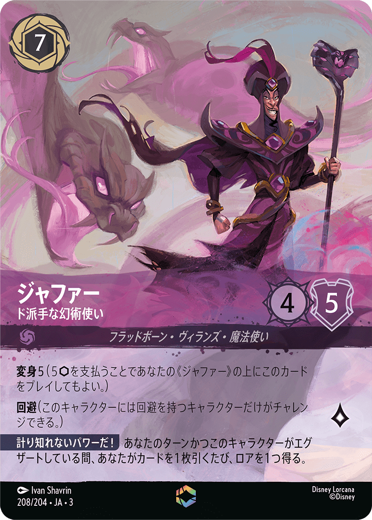 ジャファー ド派手な幻術使い エンチャンテッド