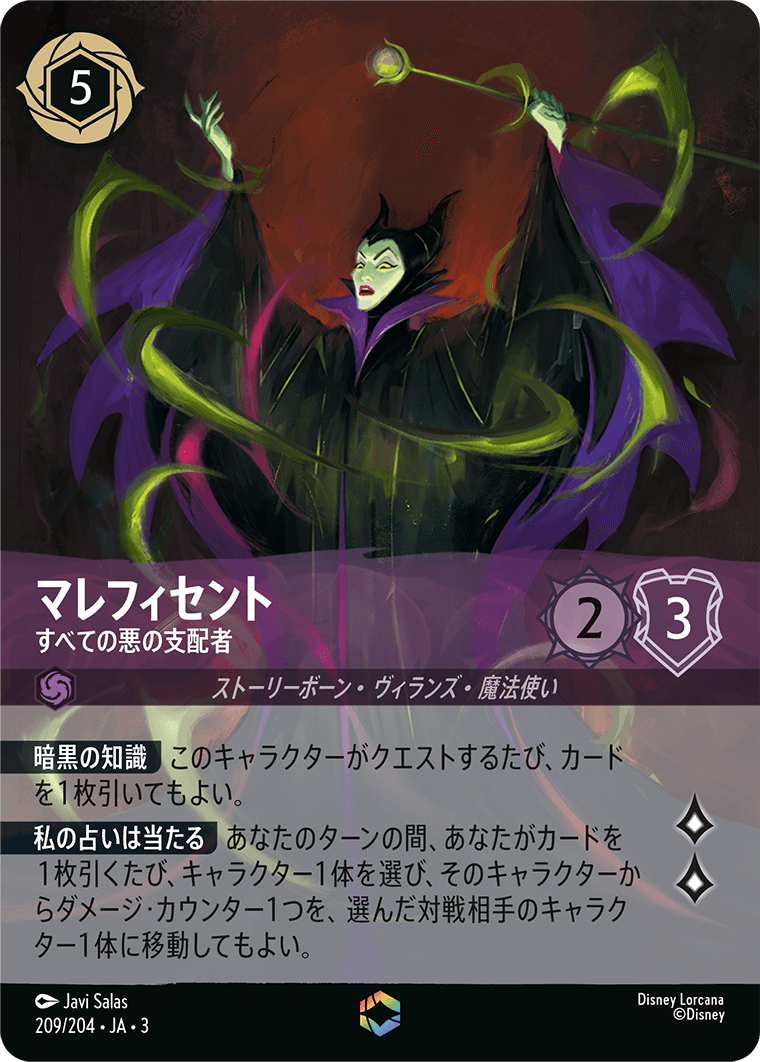 マレフィセント すべての悪の支配者 エンチャンテッド