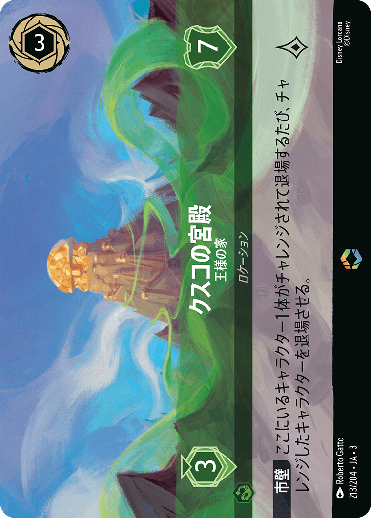 クスコの宮殿 王様の家 エンチャンテッド