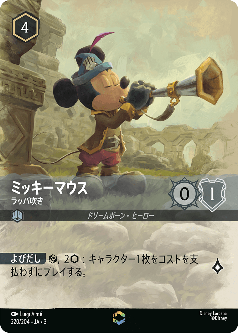 ミッキーマウス ラッパ吹き エンチャンテッド
