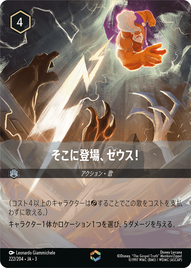 そこに登場、ゼウス！ エンチャンテッド