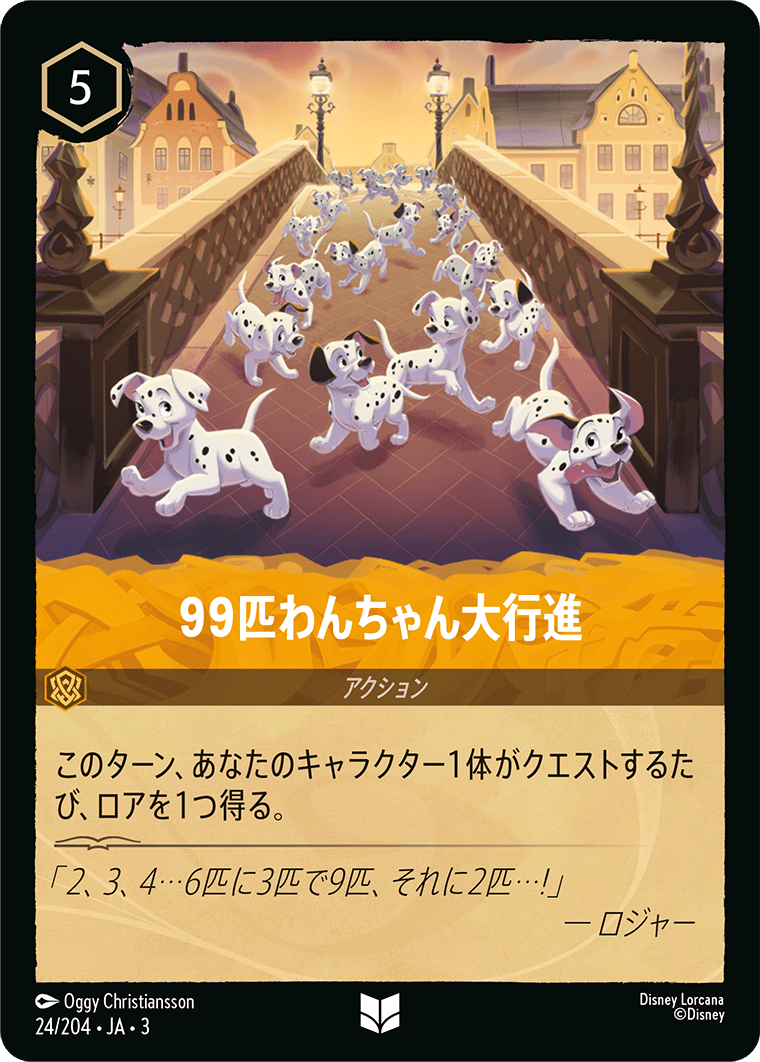 99匹わんちゃん大行進