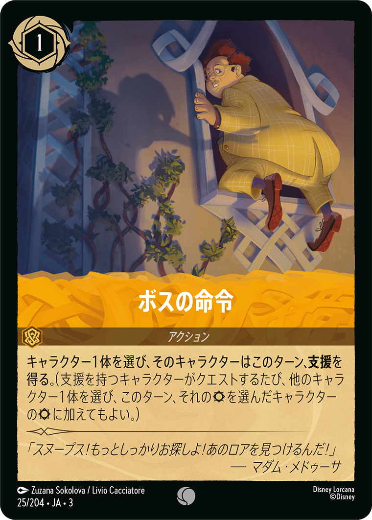ボスの命令
