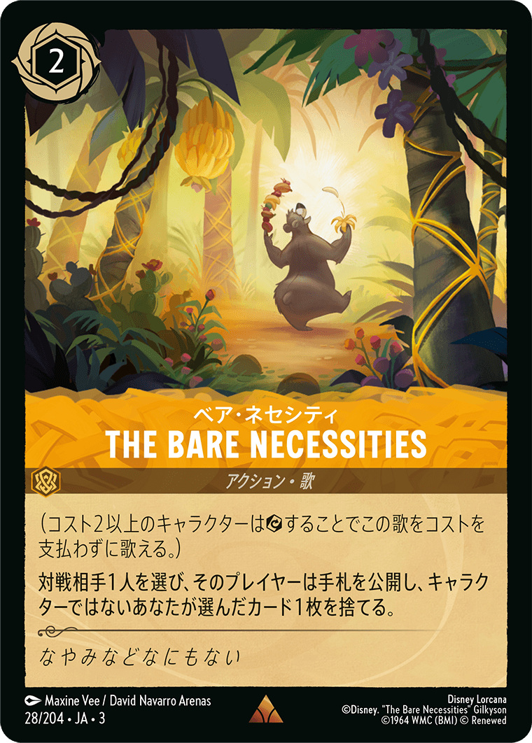 ベア・ネセシティ THE BARE NECESSITIES