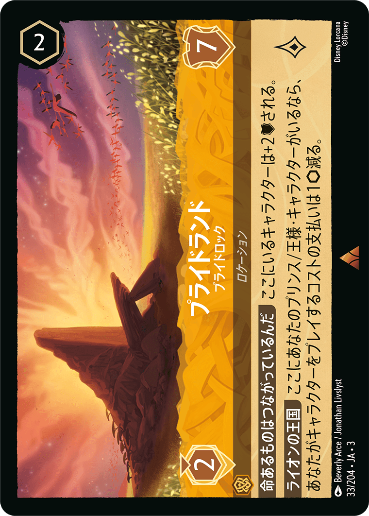 プライドランド プライドロック