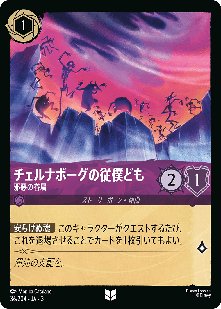 チェルナボーグの従僕ども 邪悪の眷属