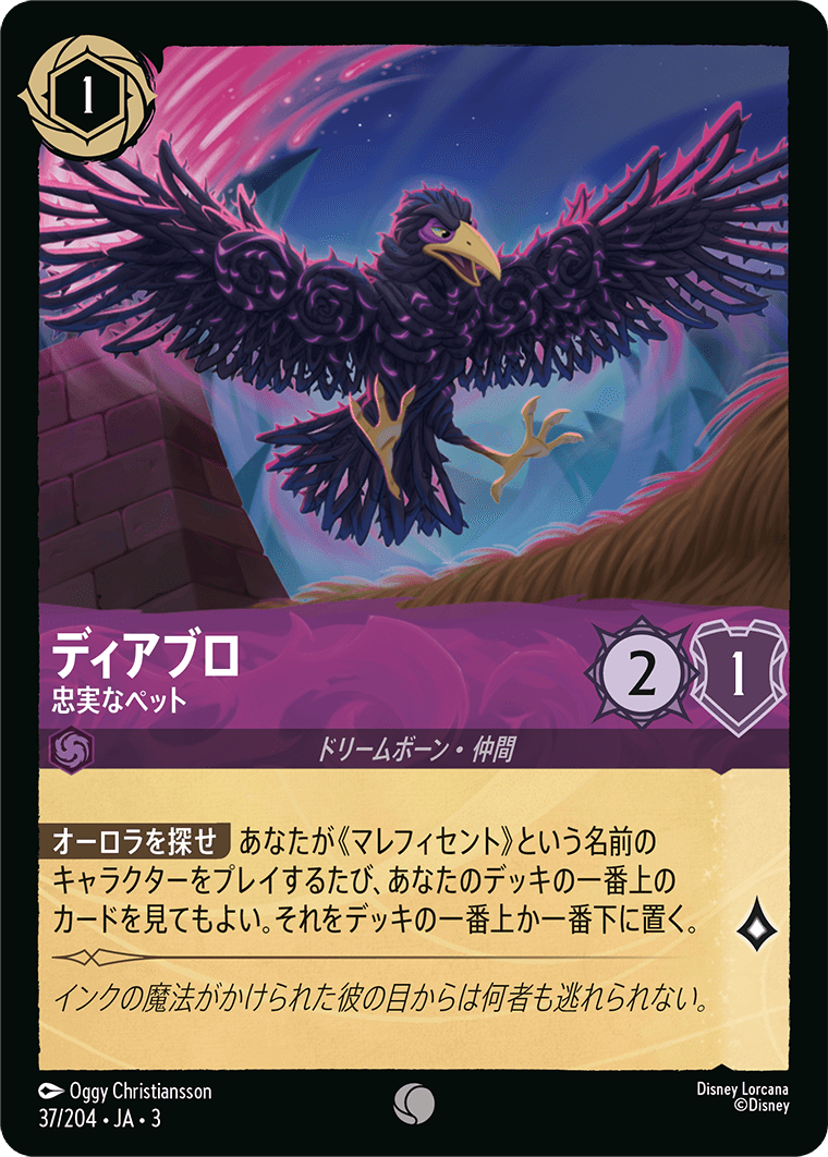 ディアブロ 忠実なペット