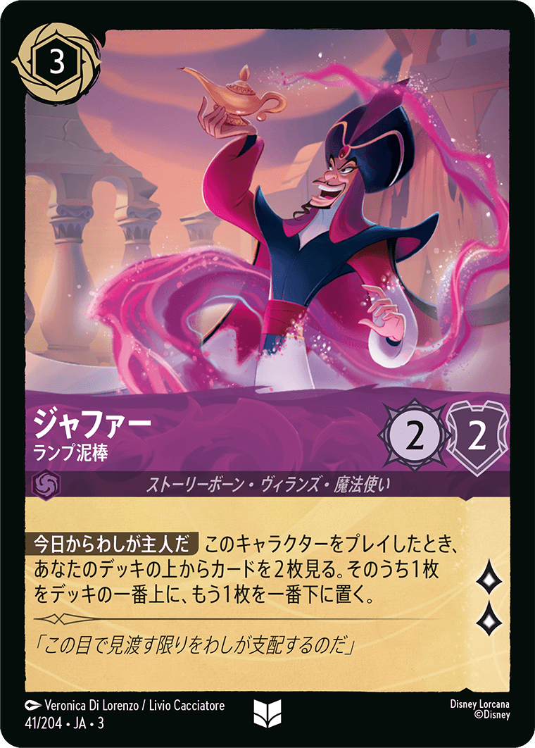 ジャファー ランプ泥棒