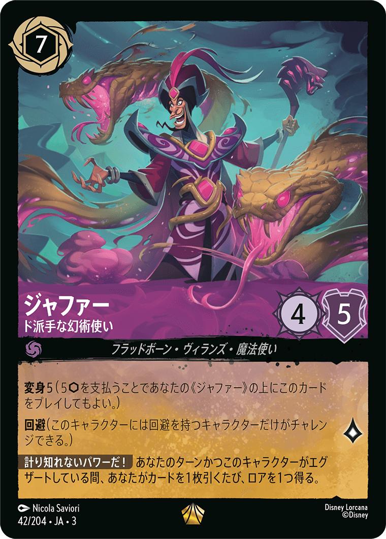 ジャファー ド派手な幻術使い