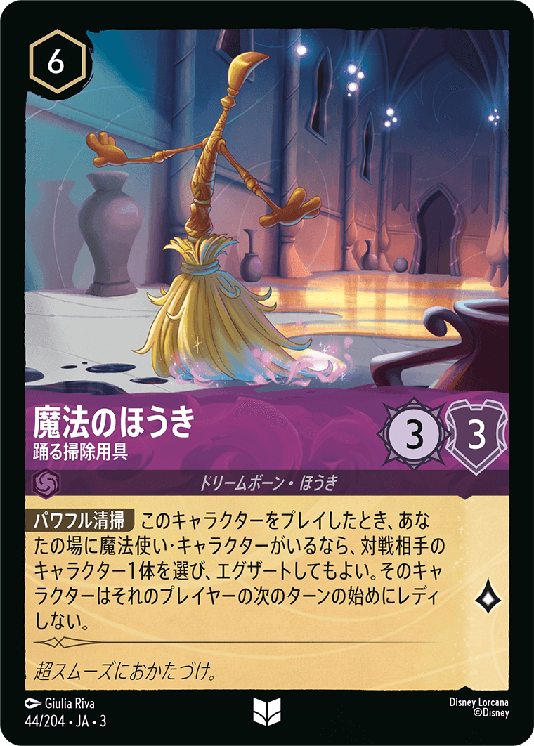 魔法のほうき 踊る掃除用具