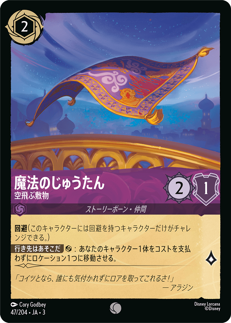 魔法のじゅうたん 空飛ぶ敷物