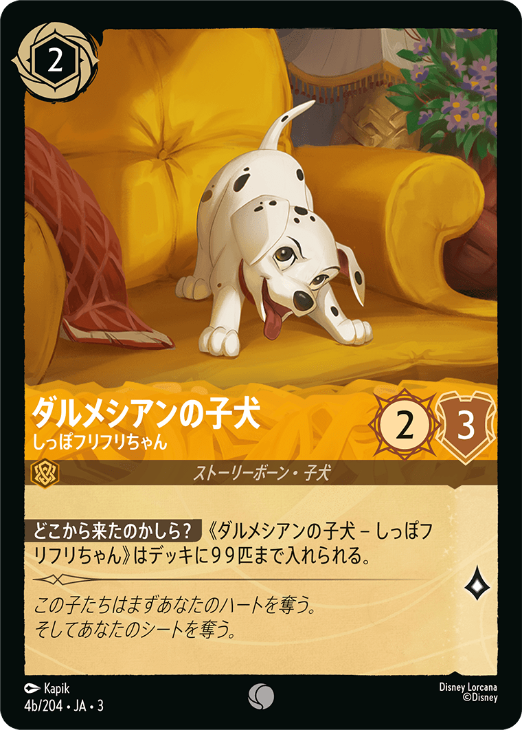 ダルメシアンの子犬 しっぽフリフリちゃんb