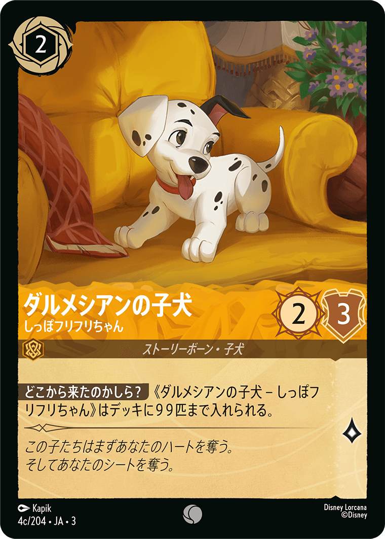 ダルメシアンの子犬 しっぽフリフリちゃんc