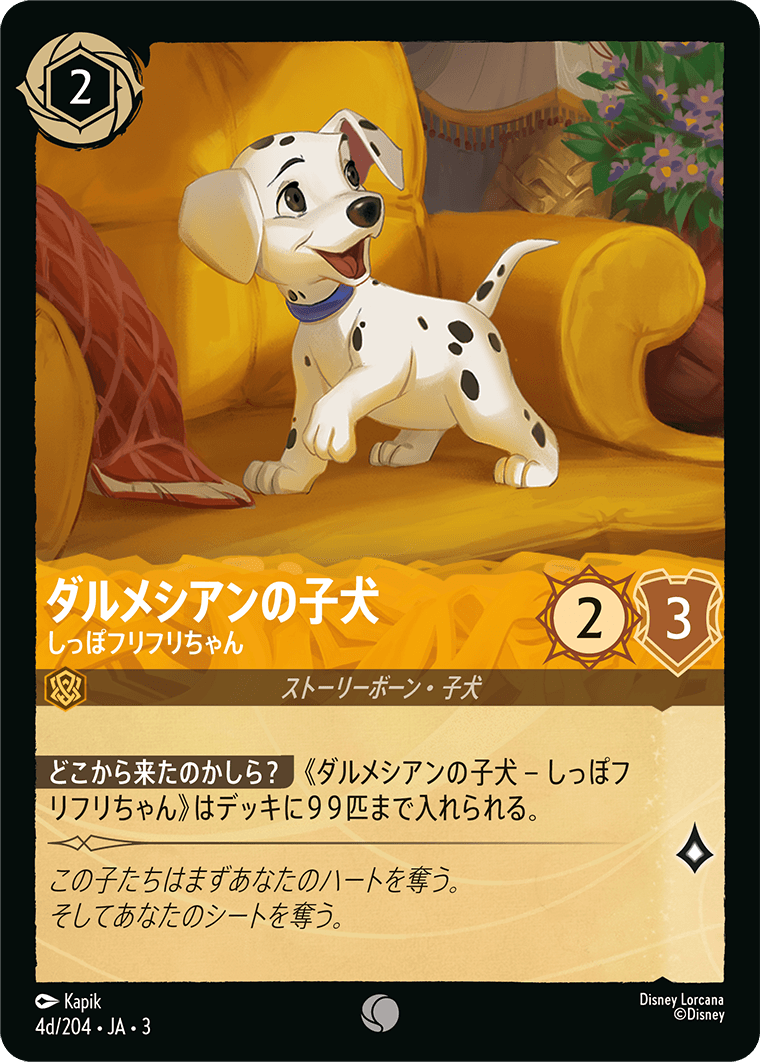 ダルメシアンの子犬 しっぽフリフリちゃんd