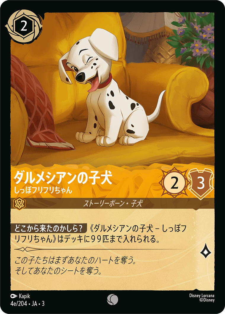 ダルメシアンの子犬 しっぽフリフリちゃんe