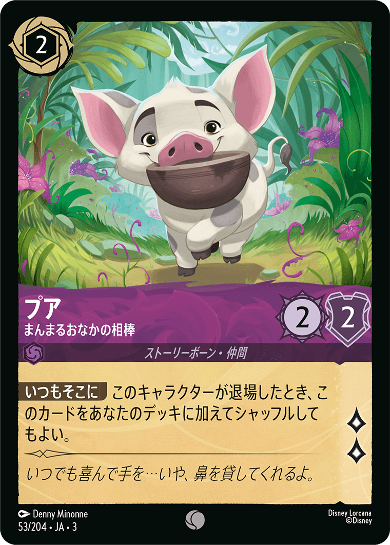 プア まんまるおなかの相棒