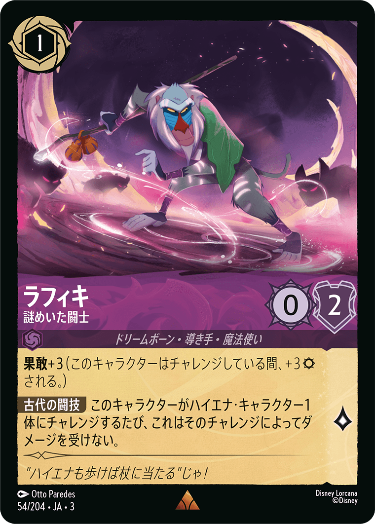 ラフィキ 謎めいた闘士