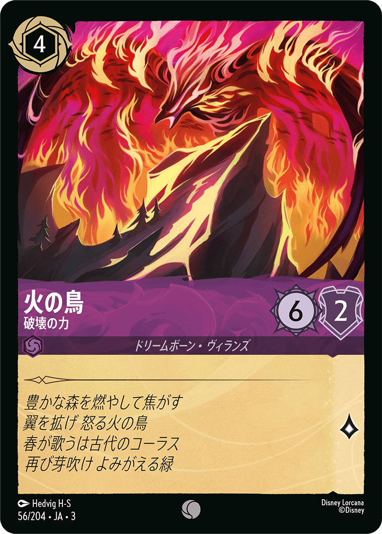 火の鳥 破壊の力