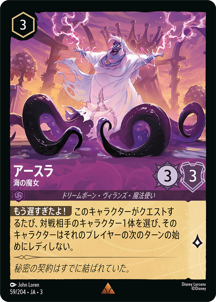 アースラ 海の魔女