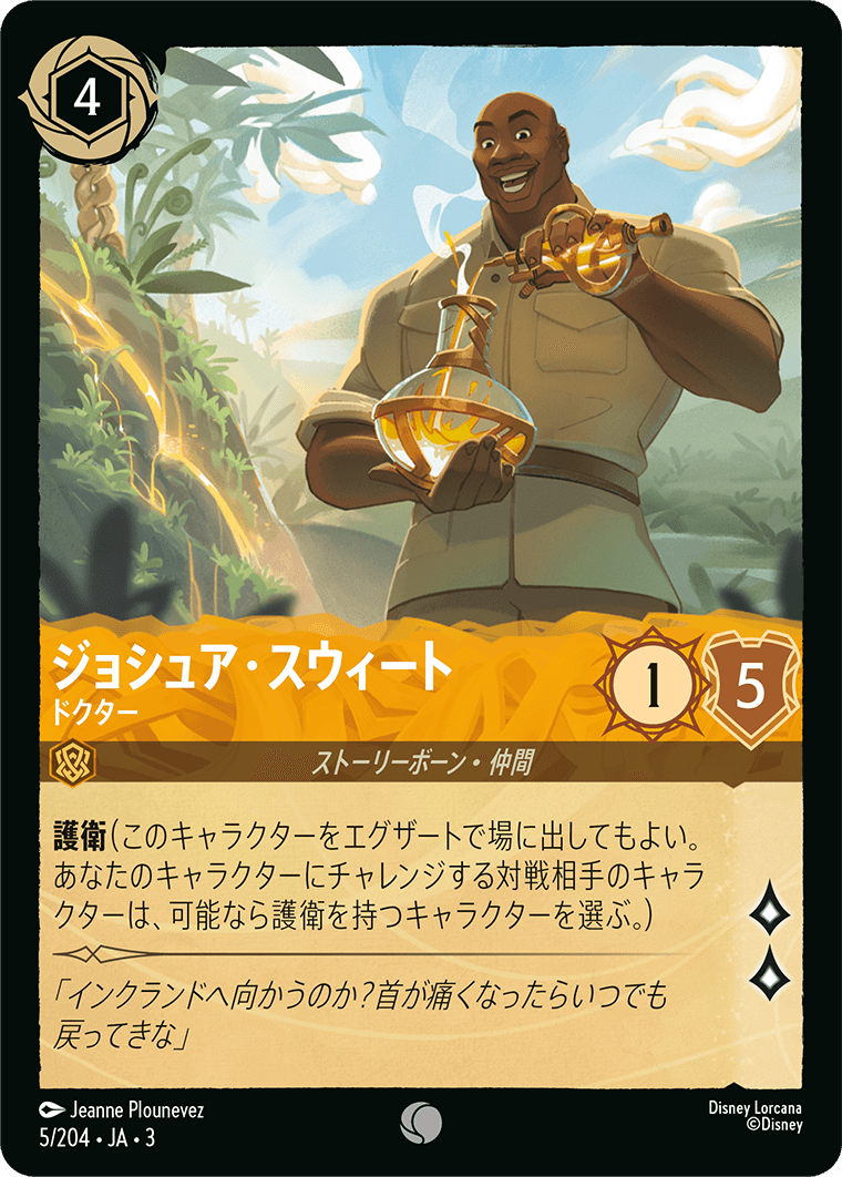 ジョシュア・スウィート ドクター