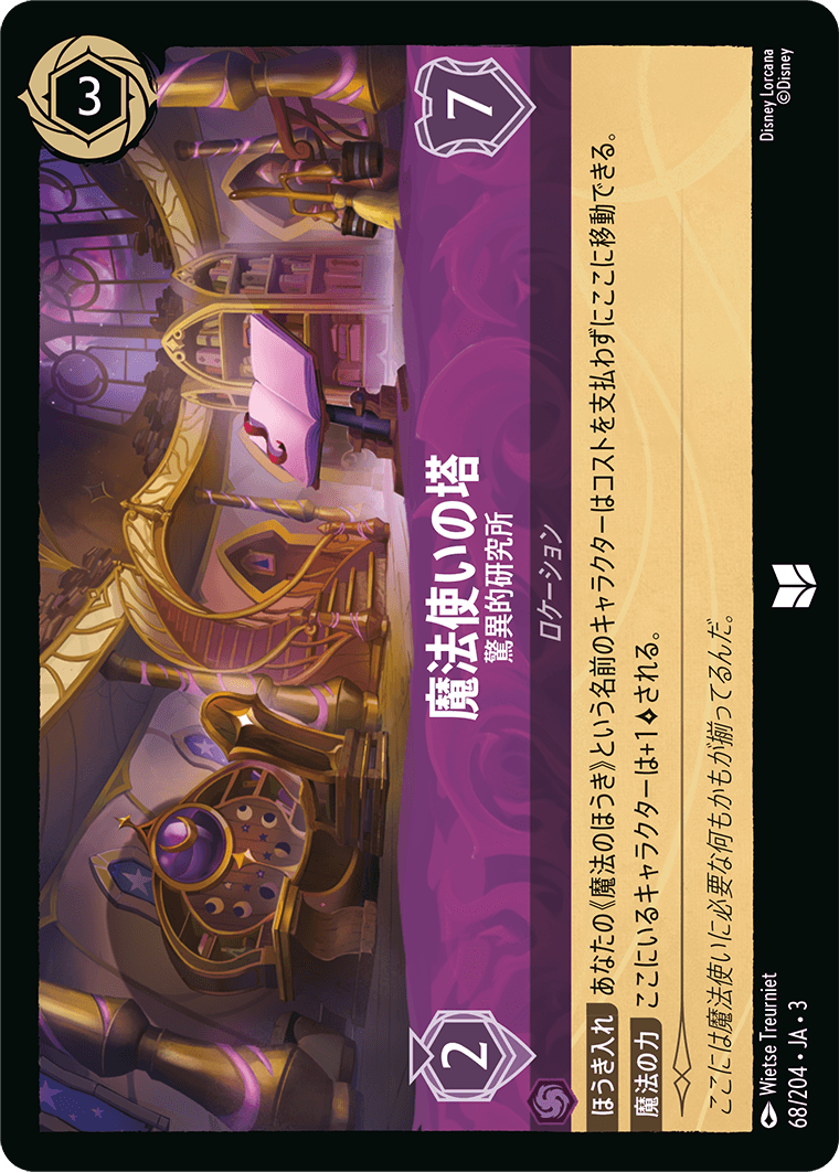 魔法使いの塔 驚異的研究所