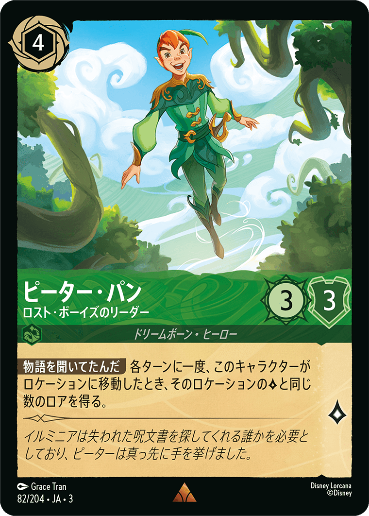 ピーター・パン ロスト・ボーイズのリーダー