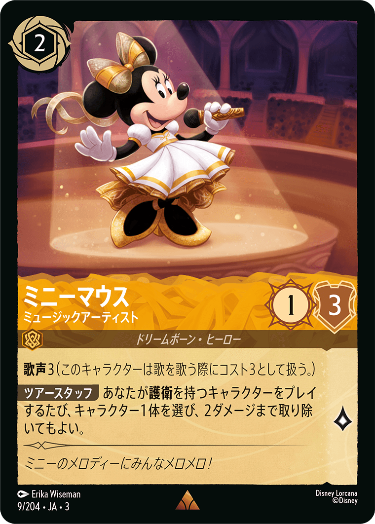 ミニーマウス ミュージックアーティスト