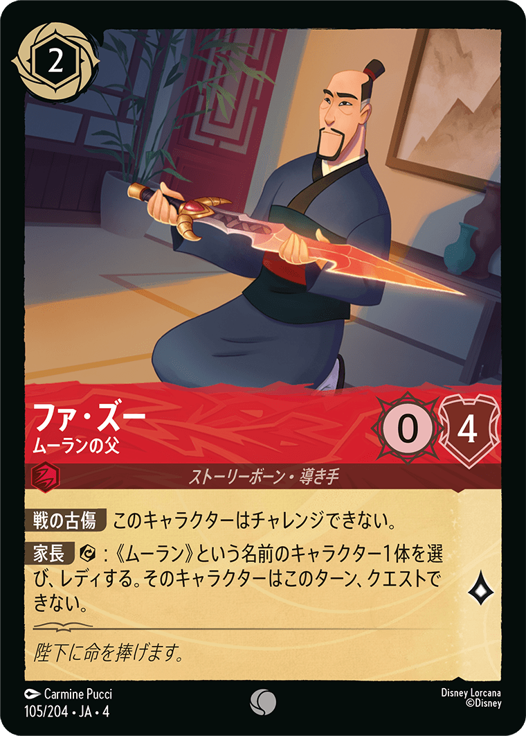 ファ・ズー ムーランの父