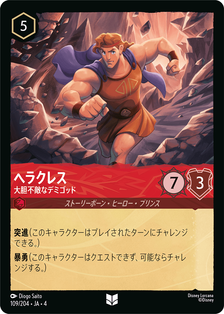 ヘラクレス 大胆不敵なデミゴッド