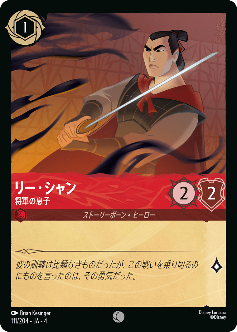 リー・シャン 将軍の息子