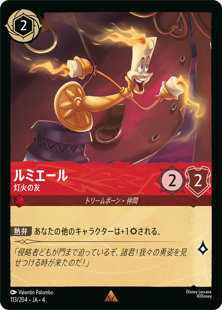 ルミエール 灯火の友