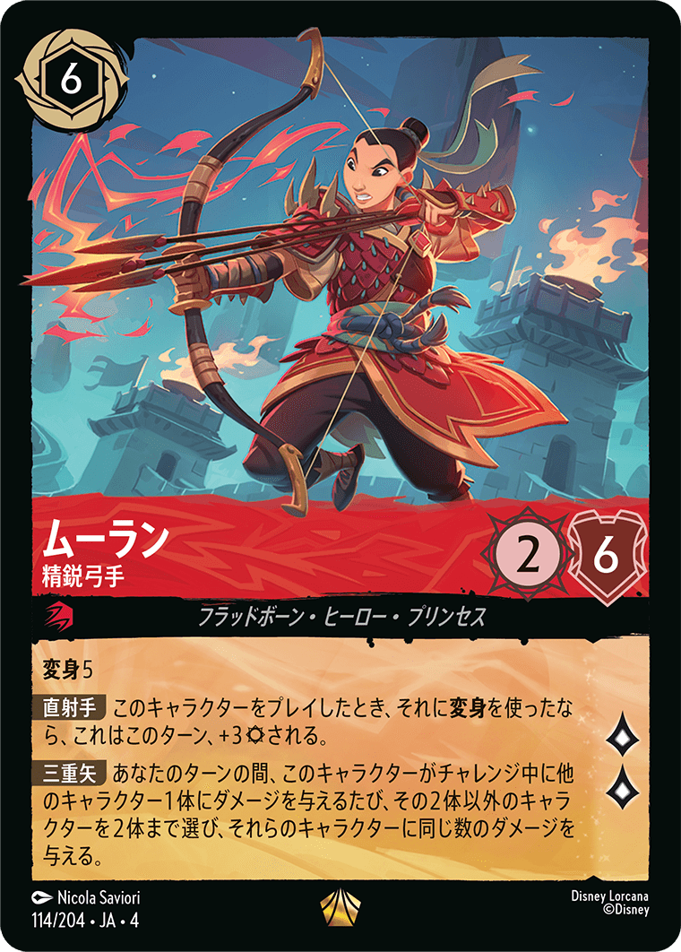 ムーラン 精鋭弓手