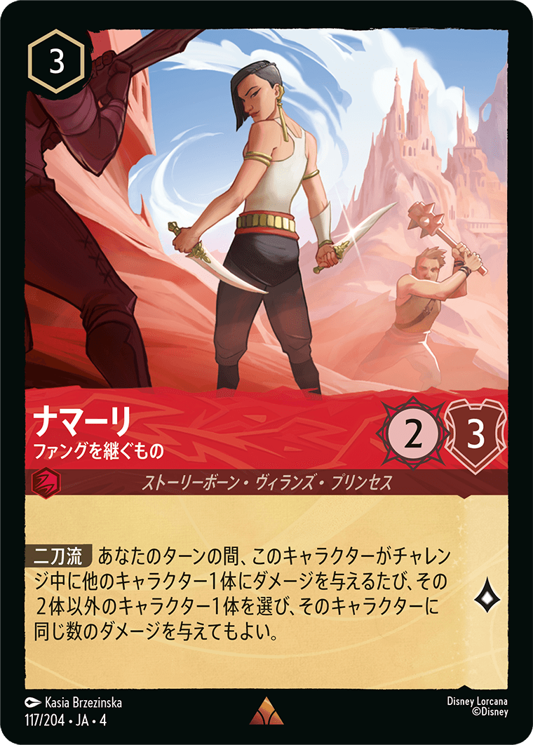 ナマーリ ファングを継ぐもの