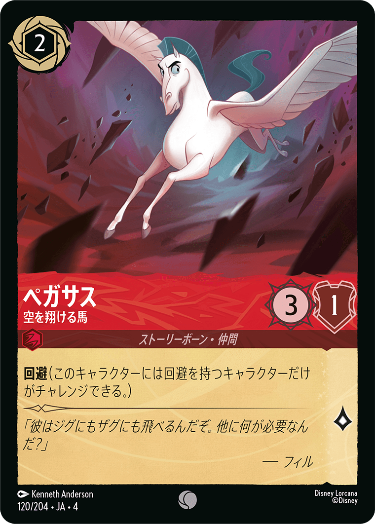 ペガサス 空を翔ける馬