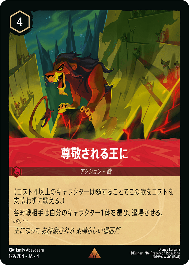 尊敬される王に