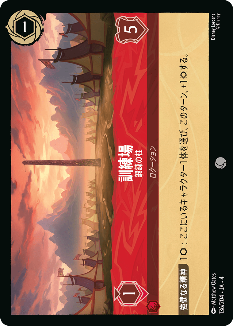 訓練場 鍛錬の柱