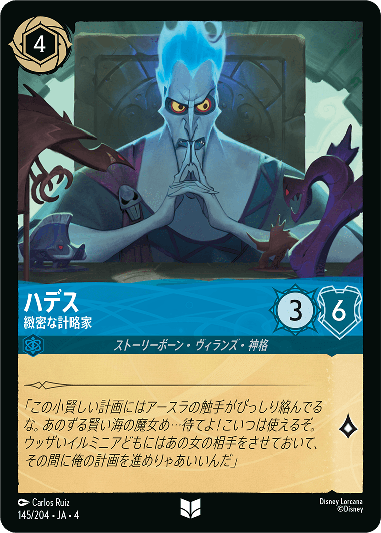 ハデス 緻密な計略家