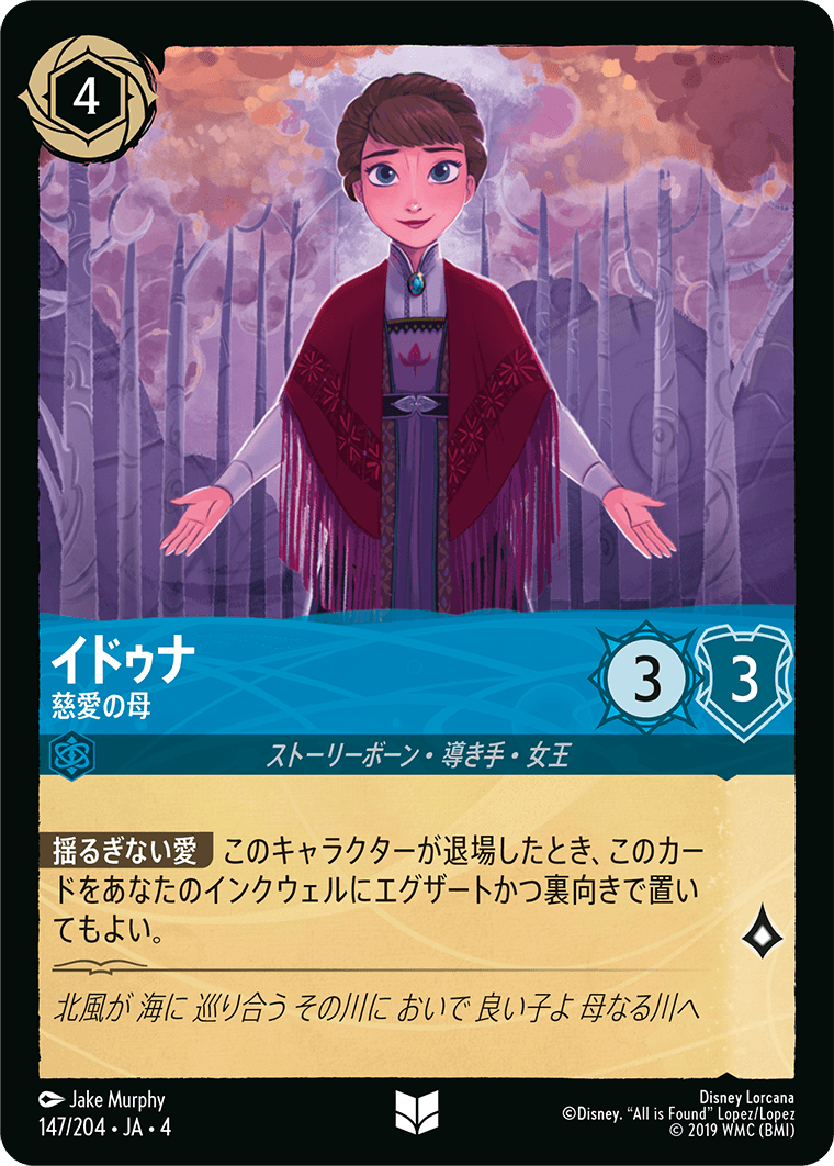 イドゥナ 慈愛の母