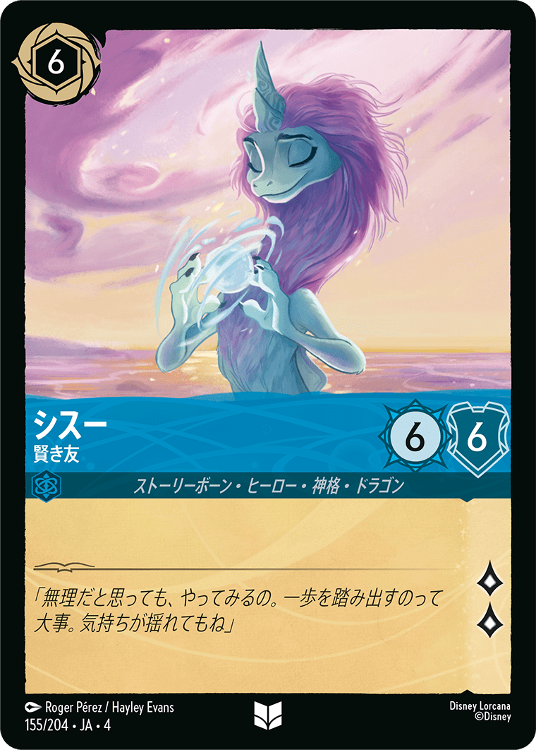 シスー 賢き友