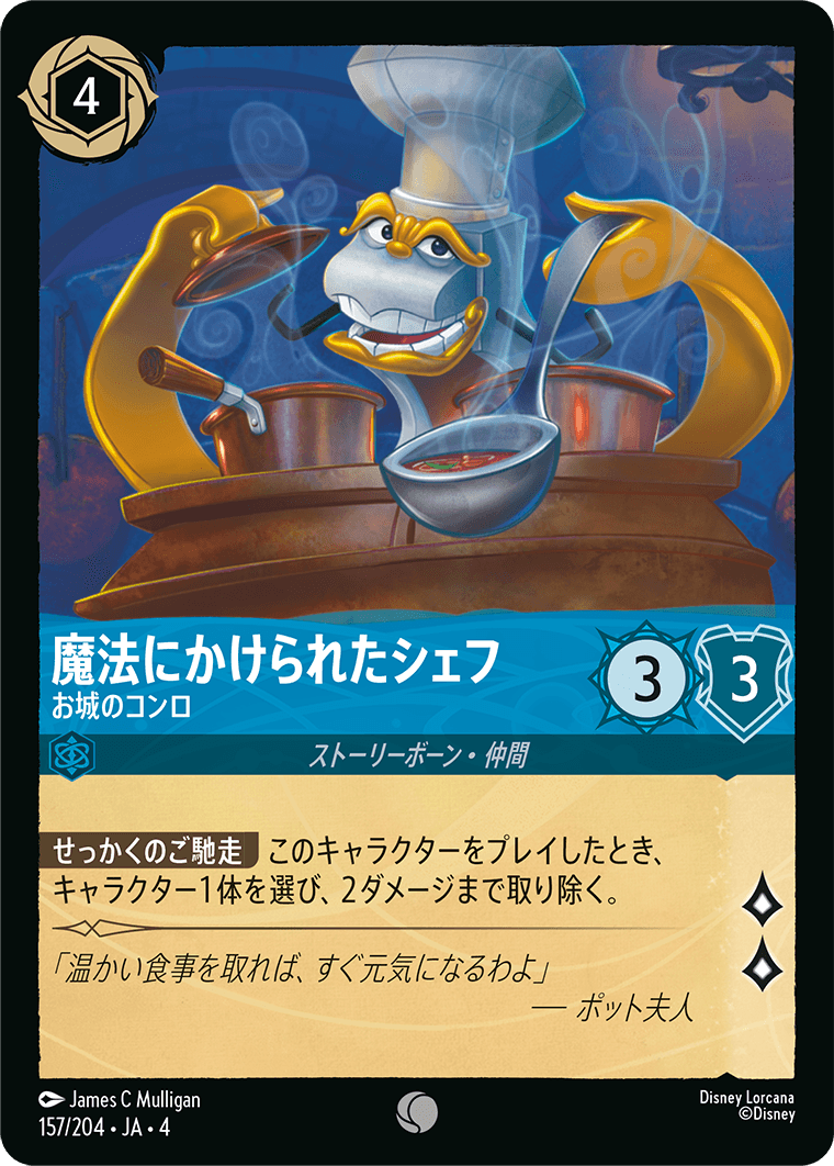 魔法にかけられたシェフ お城のコンロ