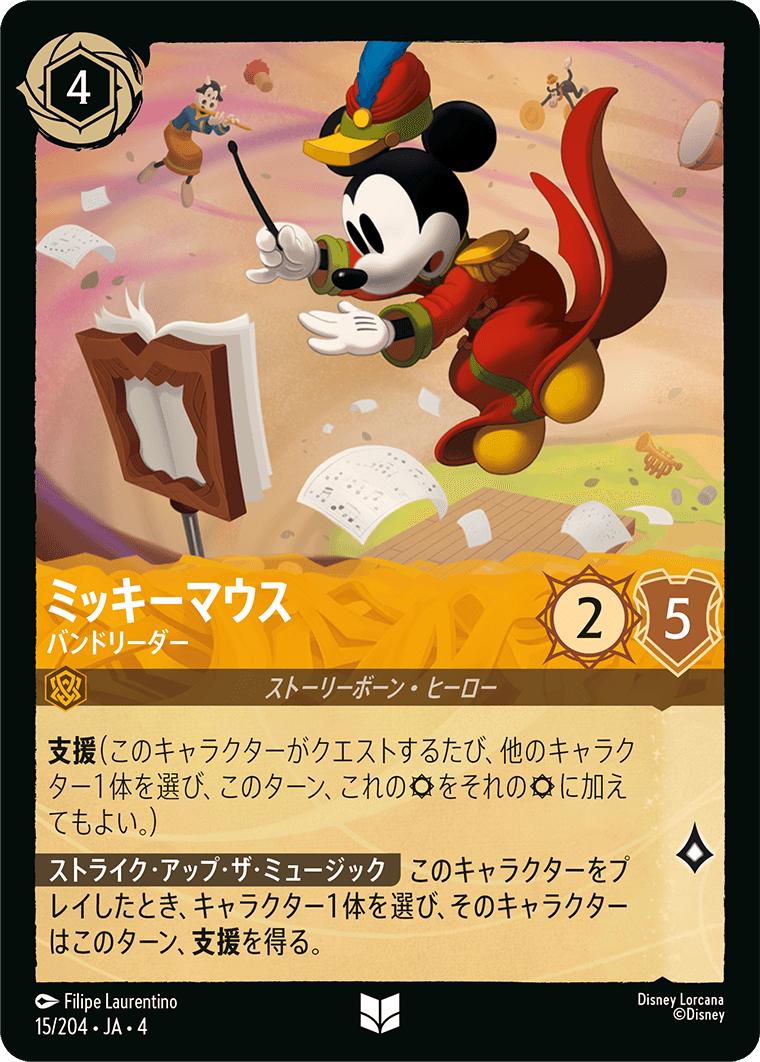 ミッキーマウス バンドリーダー