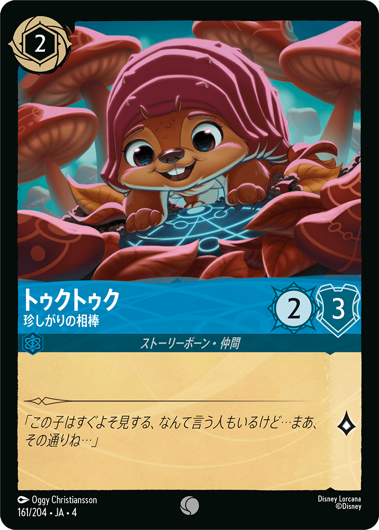 トゥクトゥク 珍しがりの相棒