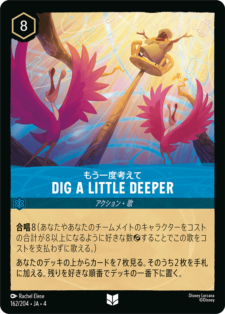 もう一度考えて DIG A LITTLE DEEPER
