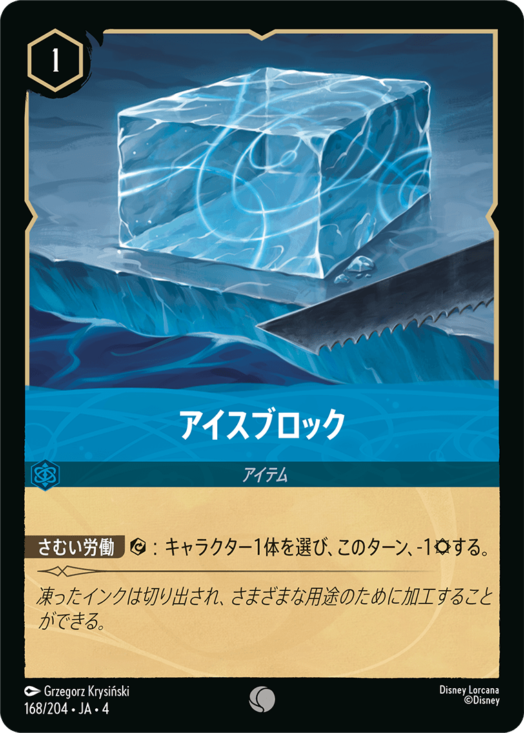 アイスブロック