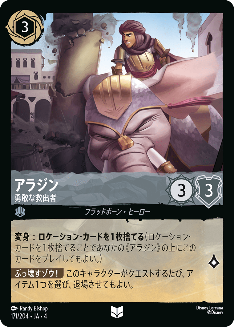 アラジン 勇敢な救出者