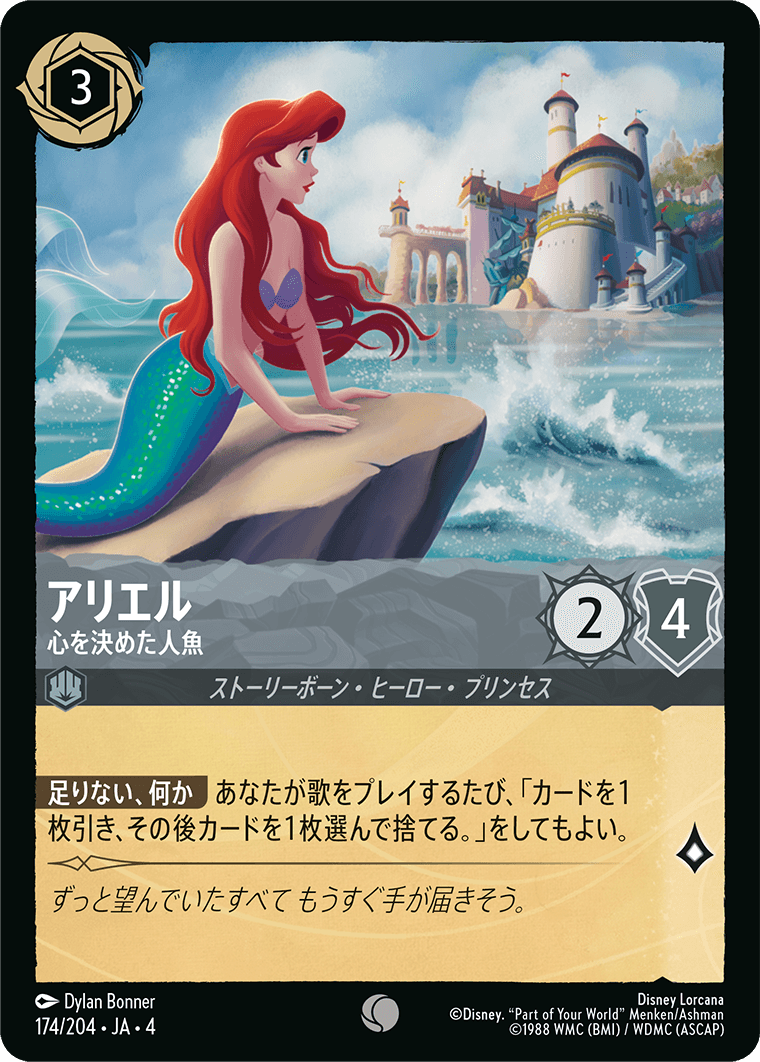 アリエル 心を決めた人魚