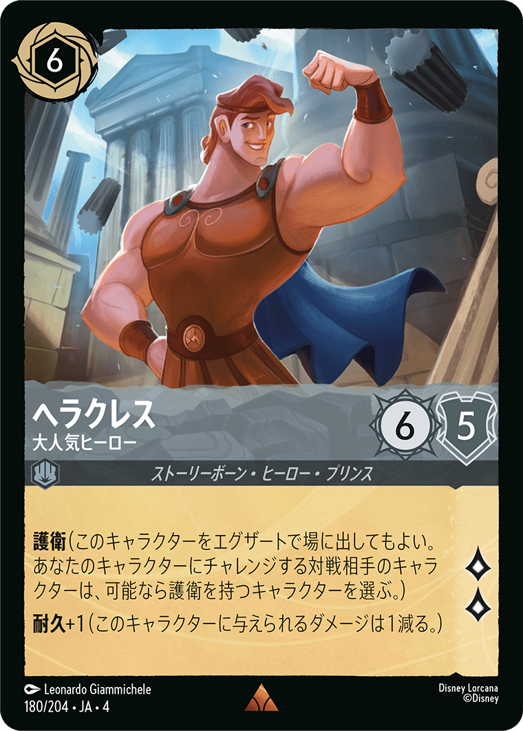 ヘラクレス 大人気ヒーロー